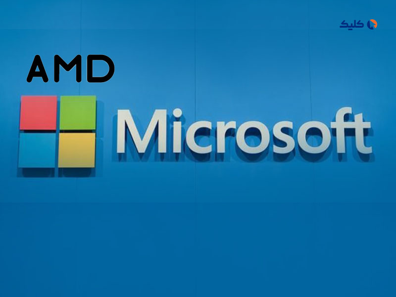 مایکروسافت با همکاری AMD تراشه‌ هوش مصنوعی اختصاصی تولید می‌کند
