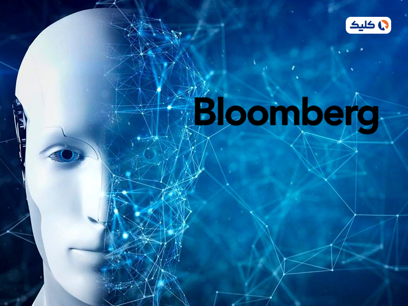 رونمایی از مدل هوش مصنوعی بلومبرگ برای بازارهای مالی
