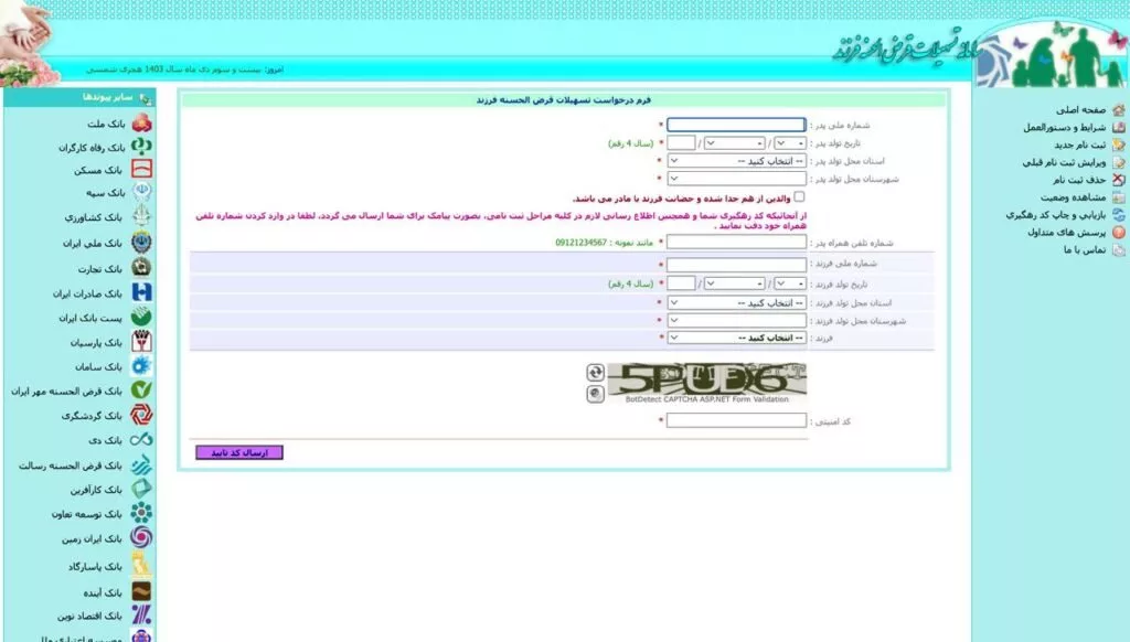 سایت وام فرزند آوری