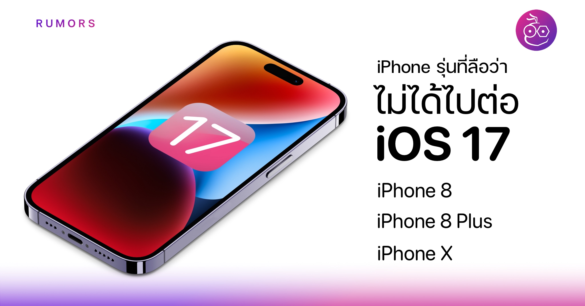 iOS 17 از آیفون X و آیفون ۸ پشتیبانی خواهد کرد!
