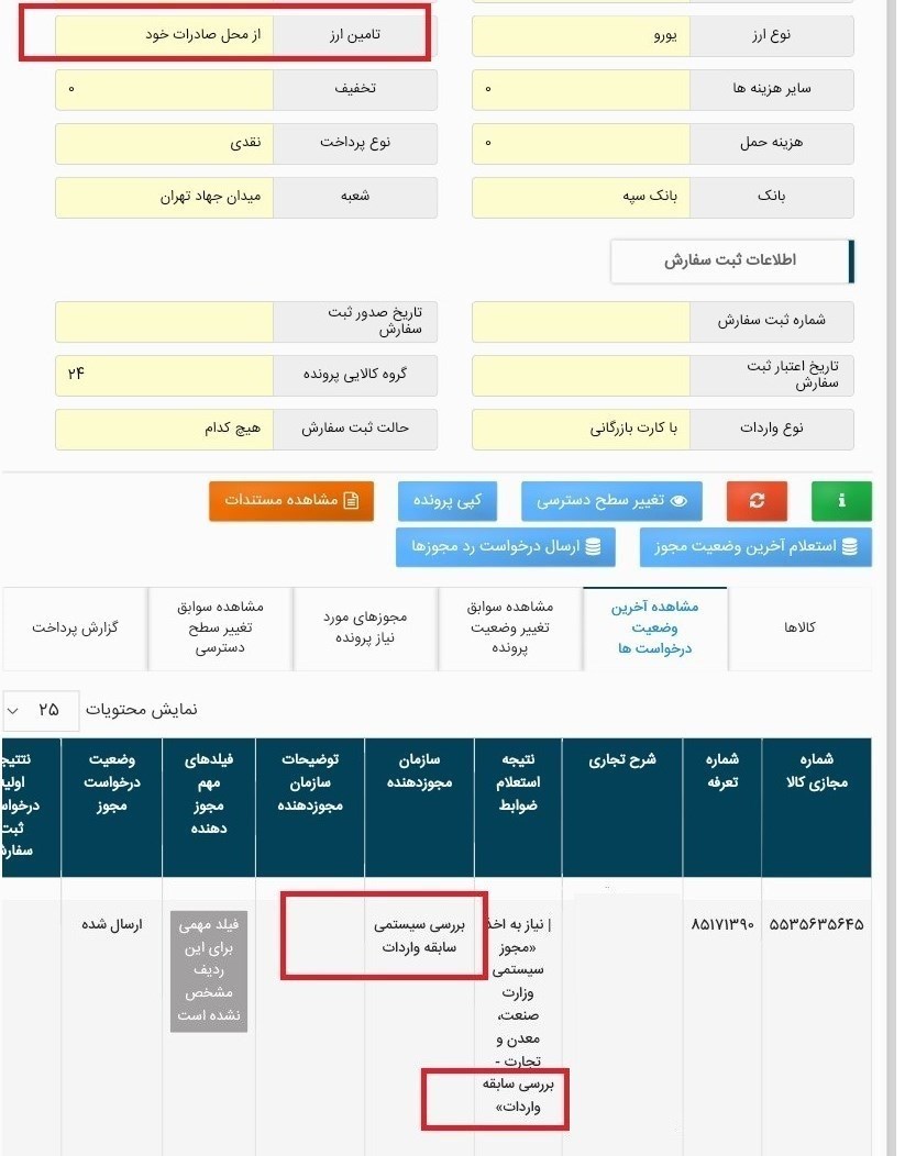 ثبت سفارش تلفن همراه 