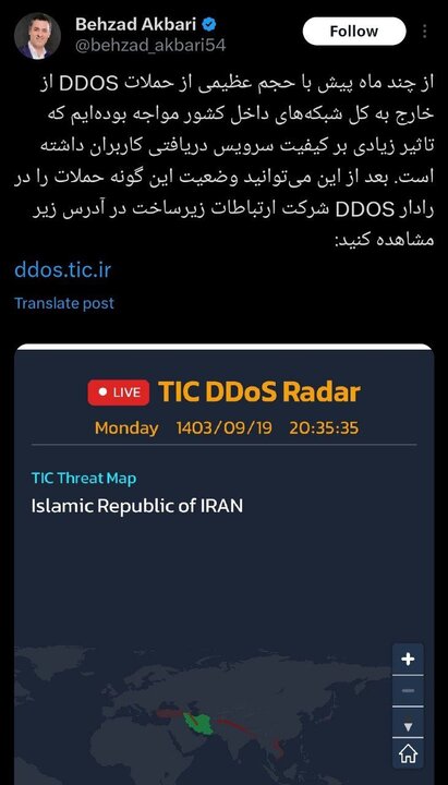 حملات DDoS به شبکه ارتباطی کشور