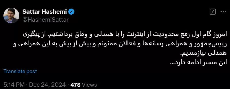 پست ستار هاشمی در مورد رفع فیلتر